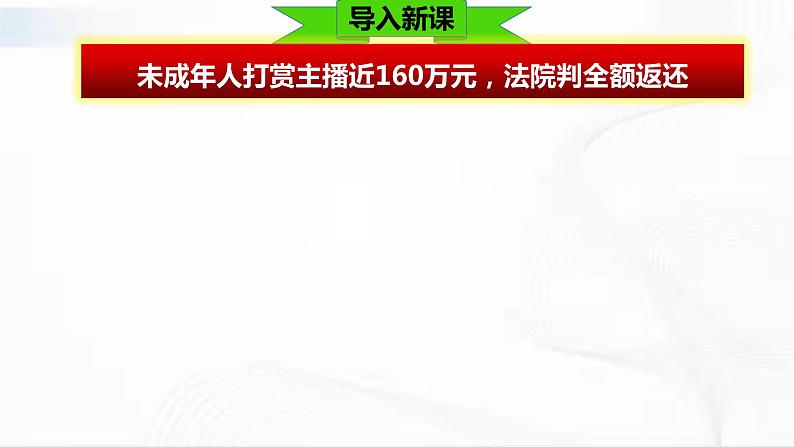 部编版道德与法治七年级下册 10.2 我们与法律同行 课件+视频素材02