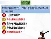 部编版道德与法治七年级下册 10.2 我们与法律同行 课件+视频素材