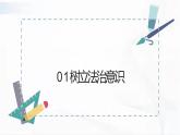 部编版道德与法治七年级下册 10.2 我们与法律同行 课件+视频素材
