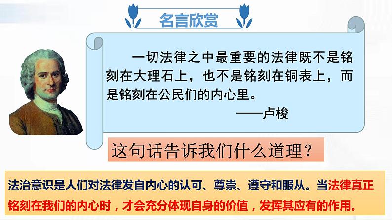 部编版道德与法治七年级下册 10.2 我们与法律同行 课件+视频素材06