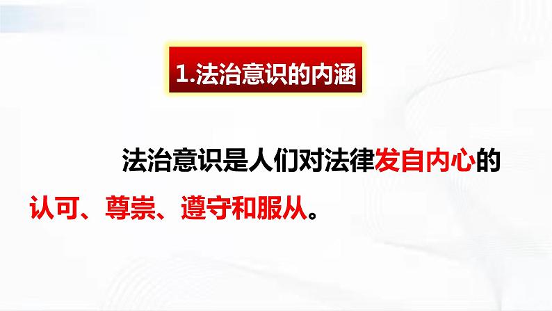 部编版道德与法治七年级下册 10.2 我们与法律同行 课件+视频素材07