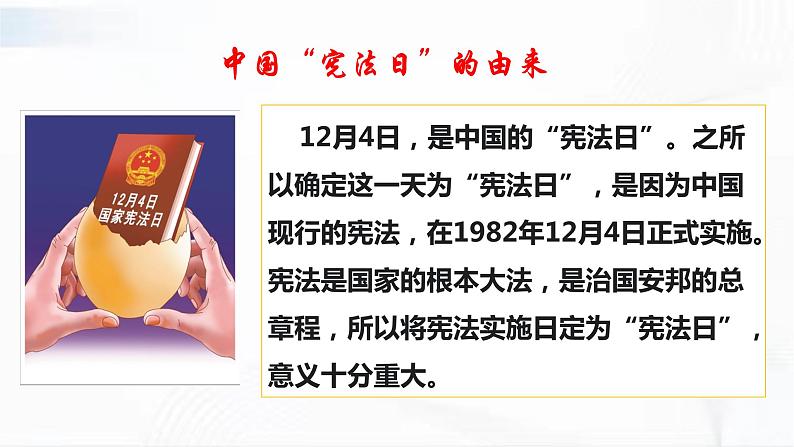 部编版道德与法治七年级下册 10.2 我们与法律同行 课件+视频素材08