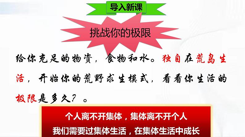 部编版道德与法治七年级下册 6.1 集体生活邀约我 课件第2页