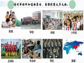 部编版道德与法治七年级下册 6.1 集体生活邀约我 课件+视频素材