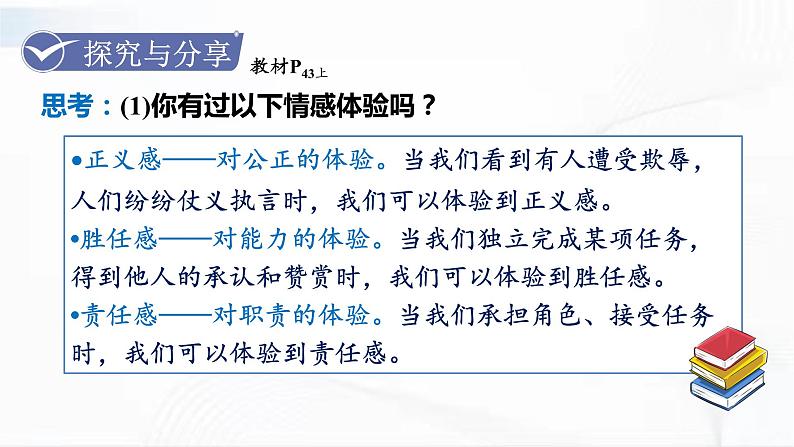 部编版道德与法治七年级下册 5.1 我们的情感世界 课件+视频素材05