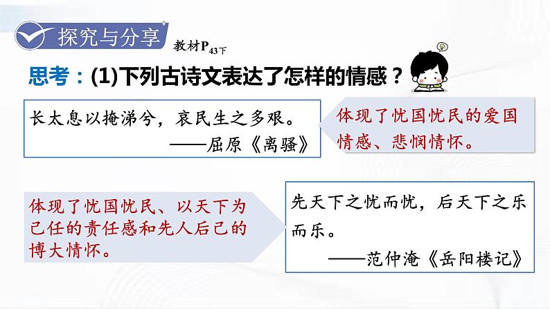 部编版道德与法治七年级下册 5.1 我们的情感世界 课件+视频素材08