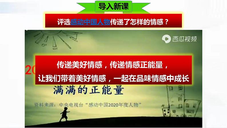 部编版道德与法治七年级下册 5.2 在品味情感中成长 课件+视频素材02