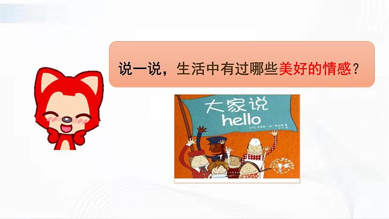 部编版道德与法治七年级下册 5.2 在品味情感中成长 课件+视频素材04