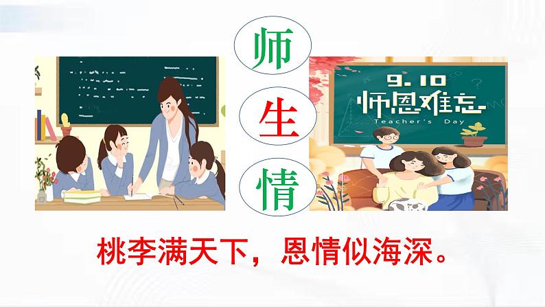 部编版道德与法治七年级下册 5.2 在品味情感中成长 课件+视频素材08