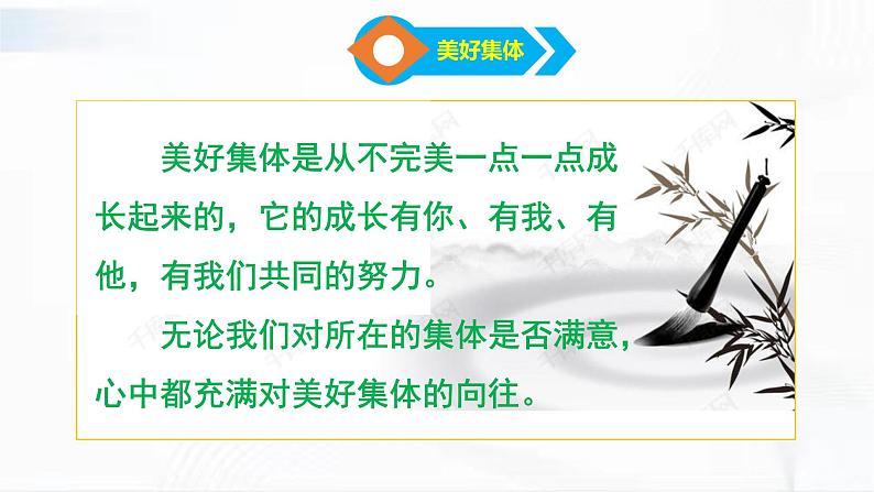 部编版道德与法治七年级下册 8.1 憧憬美好集体 课件第3页