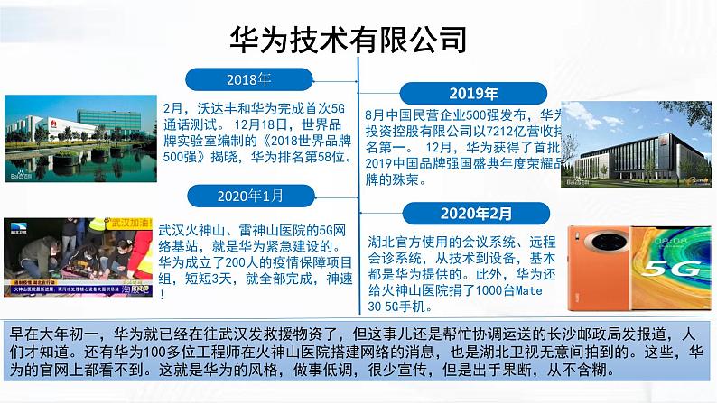 部编版道德与法治七年级下册 8.1 憧憬美好集体 课件第8页