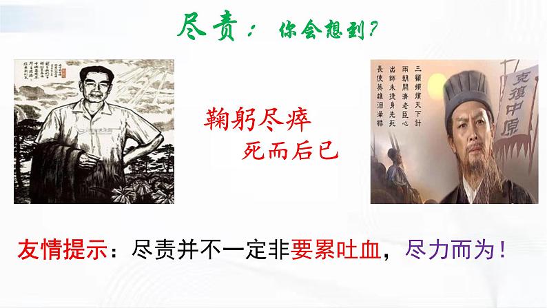 部编版道德与法治七年级下册 8.2 我与集体共成长 课件第7页