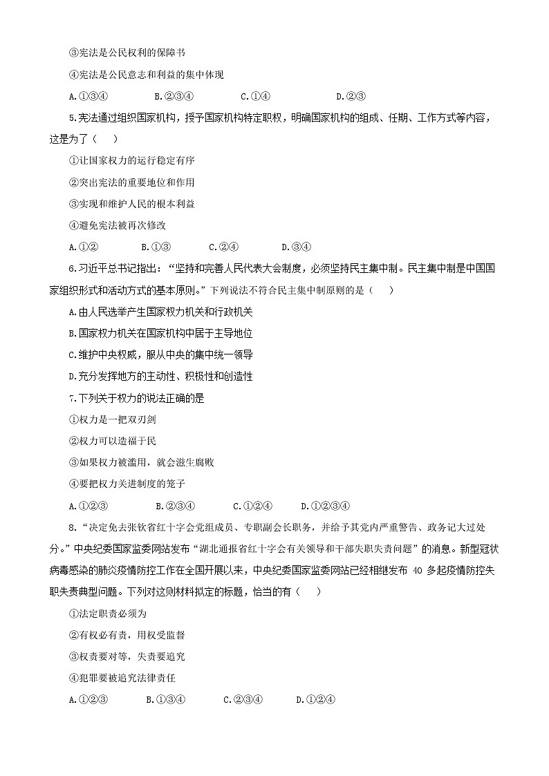 8X第一单元 坚持宪法至上 单元测试卷第2页