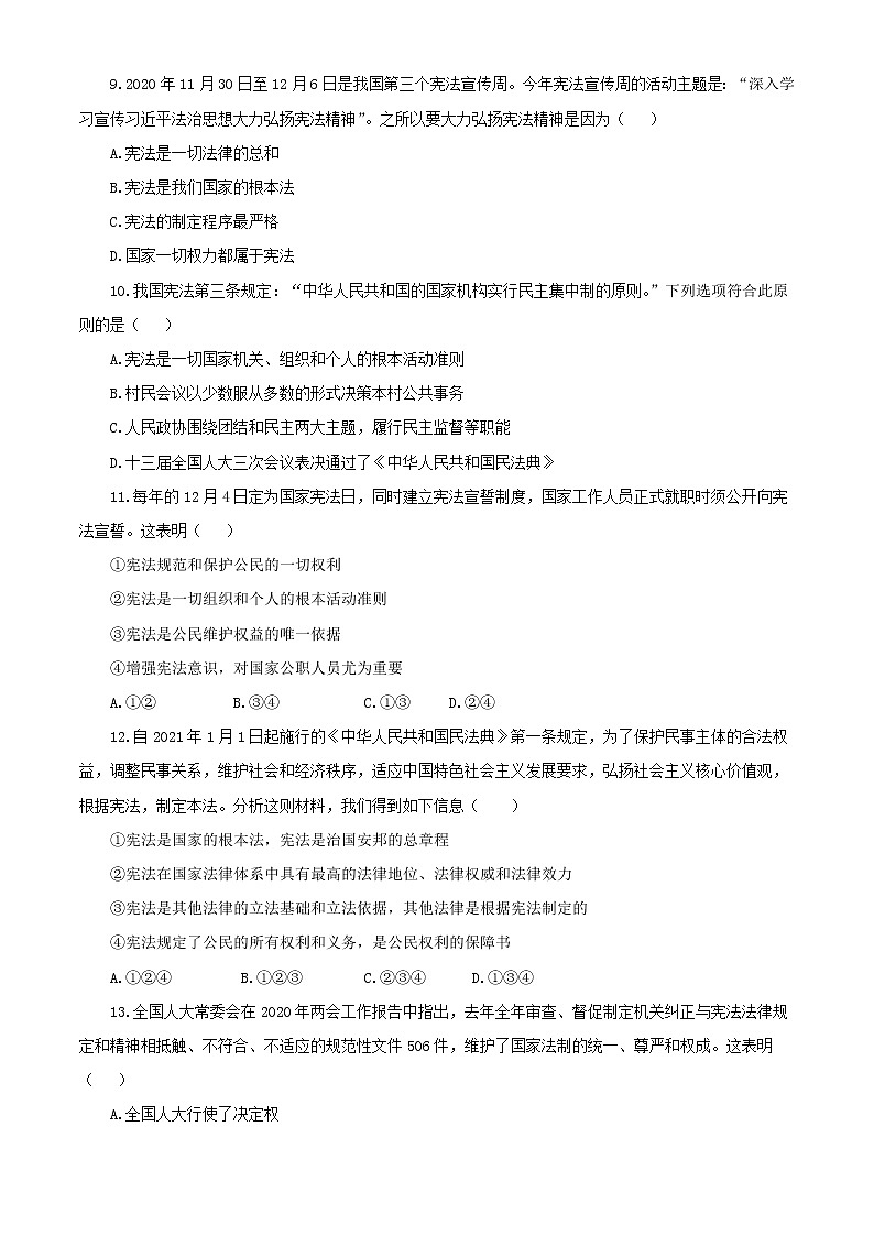 8X第一单元 坚持宪法至上 单元测试卷第3页