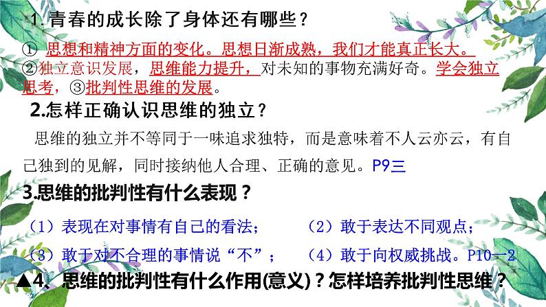 2021-2022学年部编版道德与法治七年级下册 2.1 男生女生课件（27张PPT）第1页