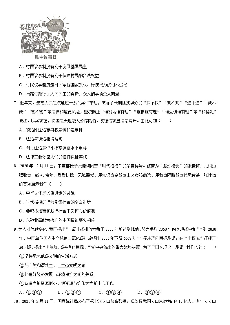 2021-2022学年重庆市合川区九年级（上）期末道德与法治试卷   解析版02