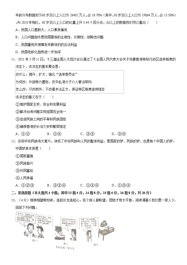 2021-2022学年重庆市合川区九年级（上）期末道德与法治试卷   解析版03