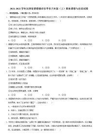 2021-2022学年江西省景德镇市乐平市八年级（上）期末道德与法治试卷    解析版