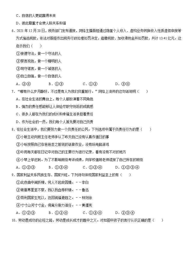 2021-2022学年安徽省宿州市泗县八年级（上）期末道德与法治试卷   解析版第2页