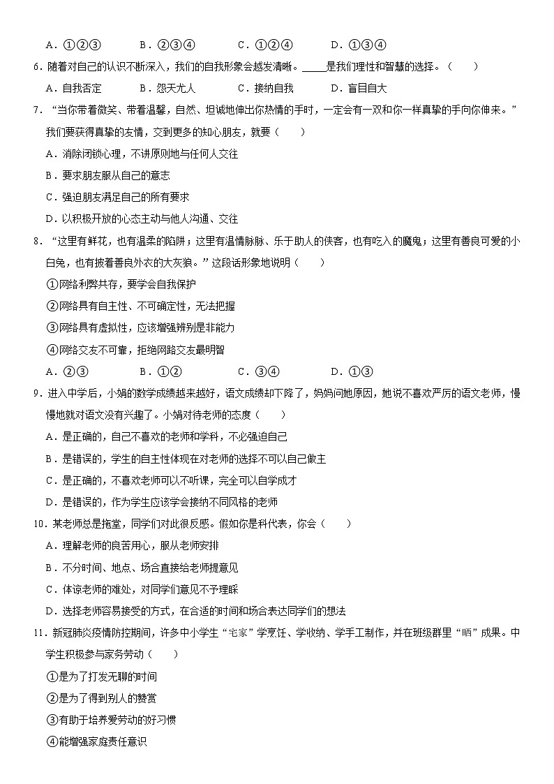 2021-2022学年辽宁省铁岭市昌图县七年级（上）期末道德与法治试卷   解析版02