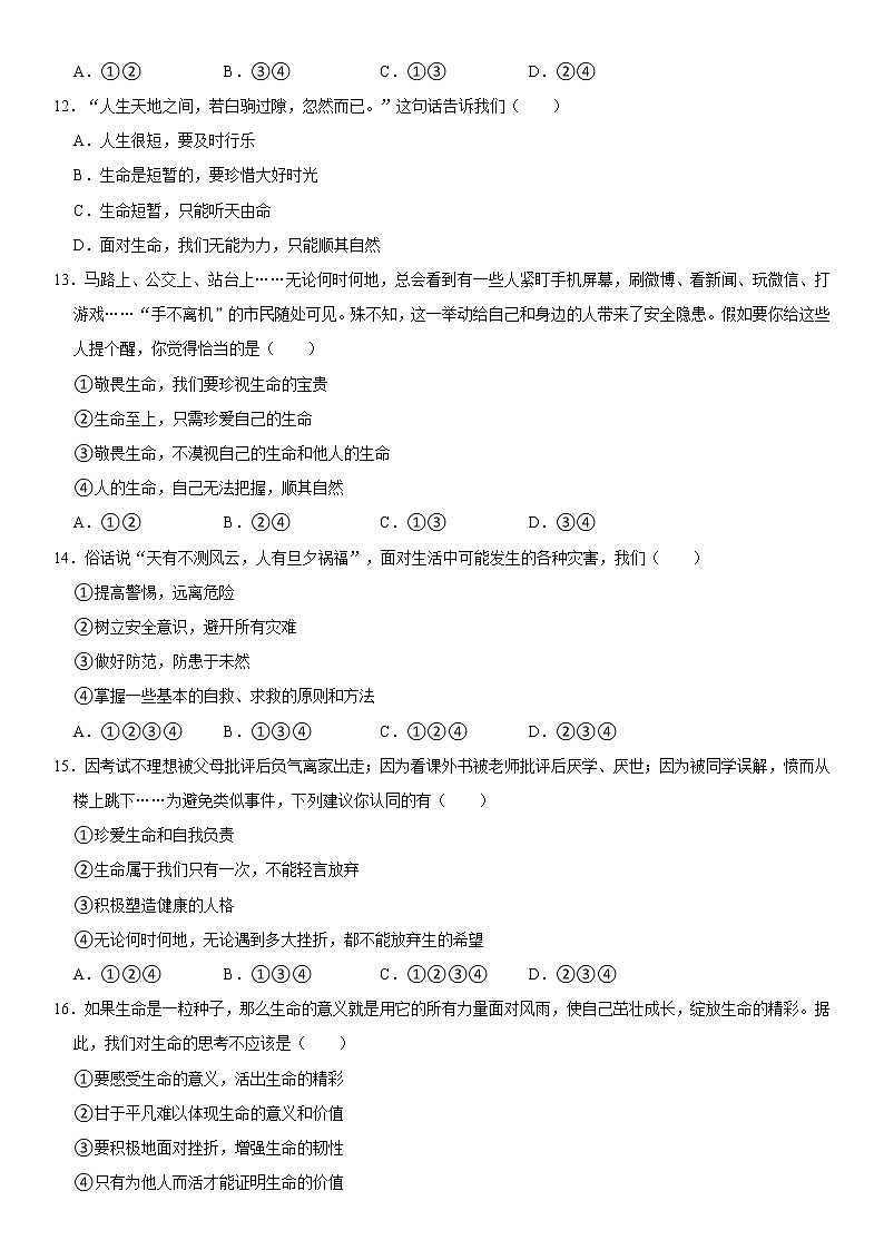 2021-2022学年辽宁省铁岭市昌图县七年级（上）期末道德与法治试卷   解析版03