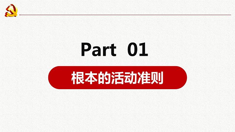 2.1坚持依宪治国课件2021-2022学年部编版道德与法治八年级下册第3页