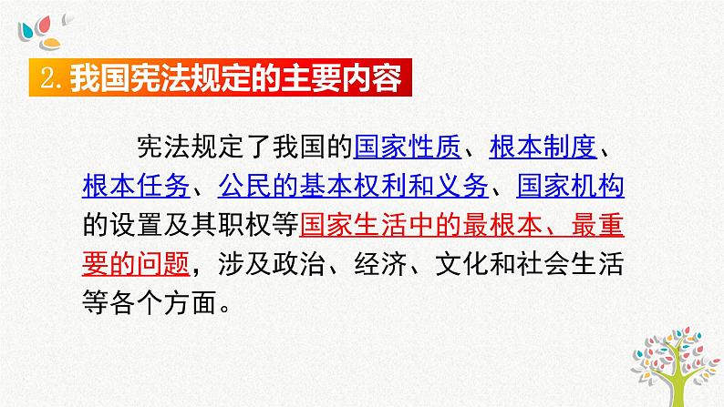 2.1坚持依宪治国课件2021-2022学年部编版道德与法治八年级下册第6页