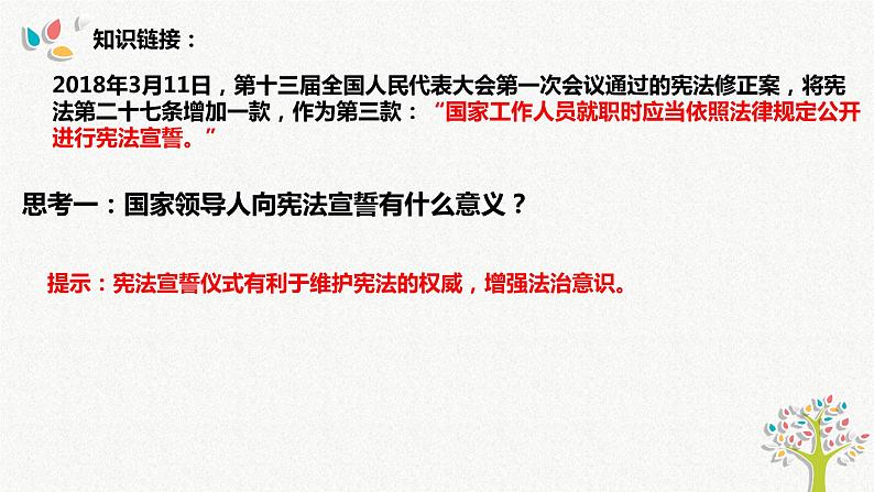 2.1坚持依宪治国课件2021-2022学年部编版道德与法治八年级下册第7页