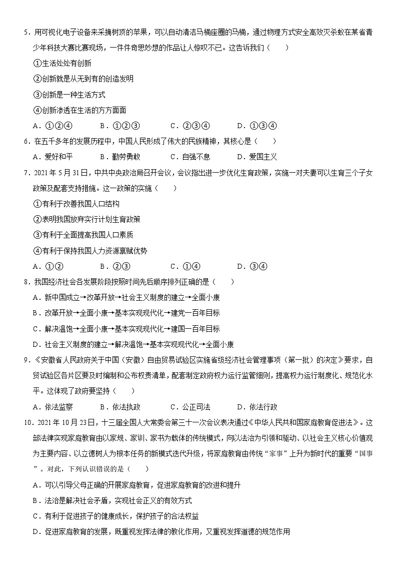 2021-2022学年安徽省六安市金寨县九年级（上）期末道德与法治试卷   解析版02