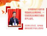 2.2 加强宪法监督 课件-2021-2022学年部编版道德与法治八年级下册
