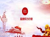 2.2 加强宪法监督 课件-2021-2022学年部编版道德与法治八年级下册