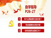2.2 加强宪法监督 课件-2021-2022学年部编版道德与法治八年级下册