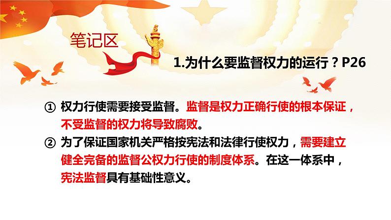 2.2 加强宪法监督 课件-2021-2022学年部编版道德与法治八年级下册06