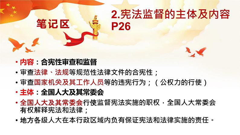 2.2 加强宪法监督 课件-2021-2022学年部编版道德与法治八年级下册08