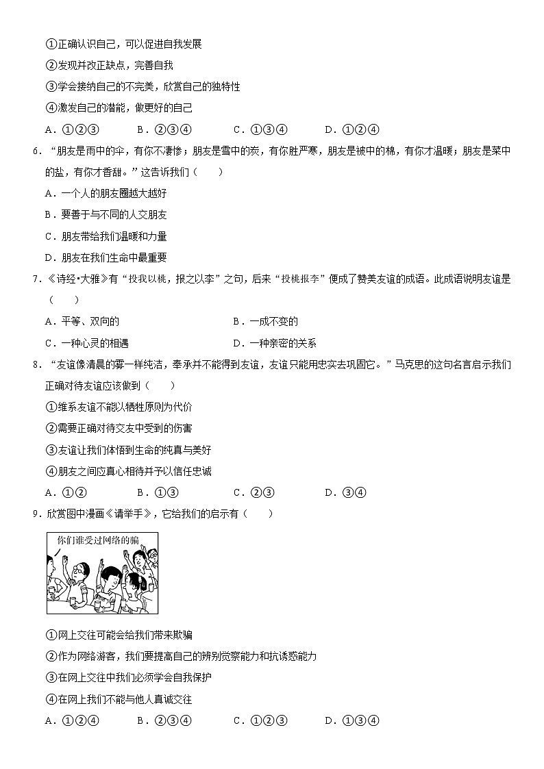 2021-2022学年广东省茂名市高州市七年级（上）期末道德与法治试卷   解析版02