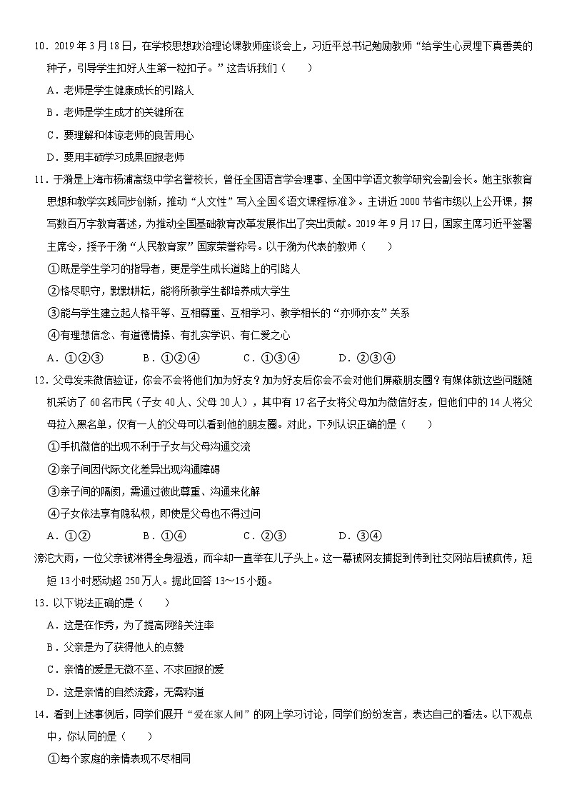 2021-2022学年广东省茂名市高州市七年级（上）期末道德与法治试卷   解析版03