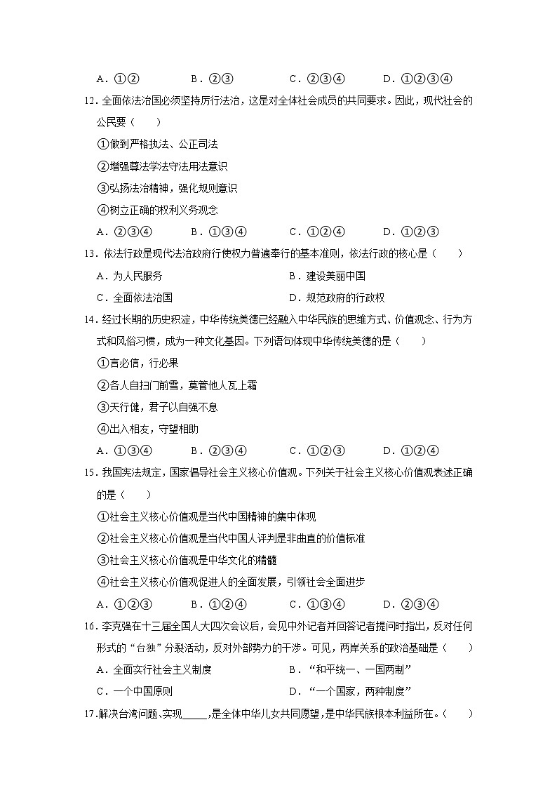 2021-2022学年辽宁省丹东市九年级（上）期末道德与法治试卷   解析版第3页