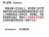 2.2 加强宪法监督 课件-2021-2022学年部编版道德与法治八年级下册
