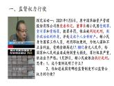2.2 加强宪法监督 课件-2021-2022学年部编版道德与法治八年级下册