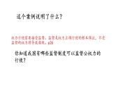 2.2 加强宪法监督 课件-2021-2022学年部编版道德与法治八年级下册