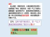 4.2情绪的管理课件-2021-2022学年部编版道德与法治七年级下册