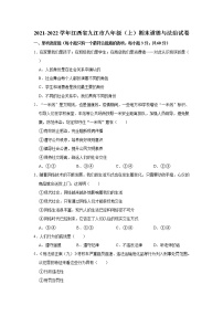 2021-2022学年江西省九江市八年级（上）期末道德与法治试卷   解析版