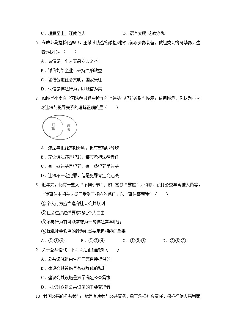 2021-2022学年广西崇左市宁明县八年级（上）期末道德与法治试卷   解析版02