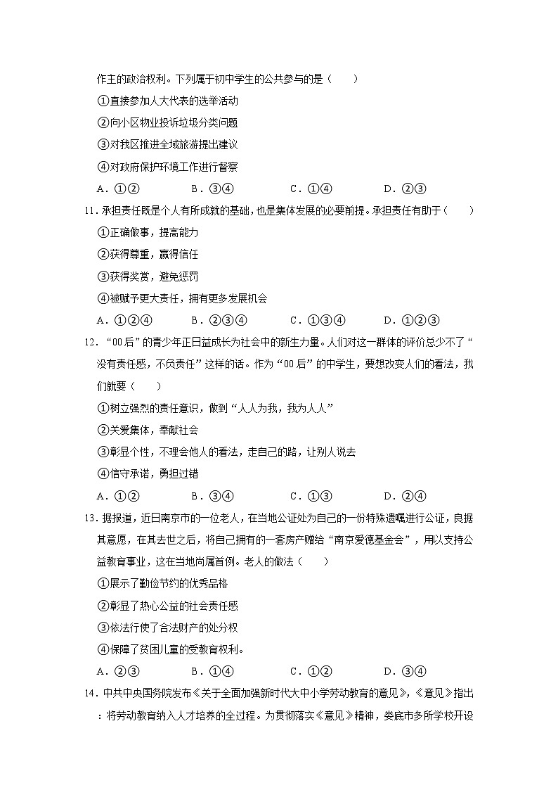 2021-2022学年广西崇左市宁明县八年级（上）期末道德与法治试卷   解析版03