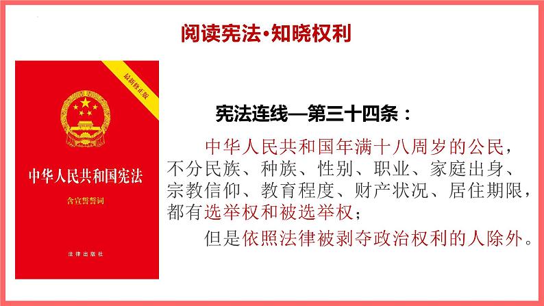 3.1 公民基本权利第4页