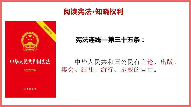 3.1 公民基本权利第6页