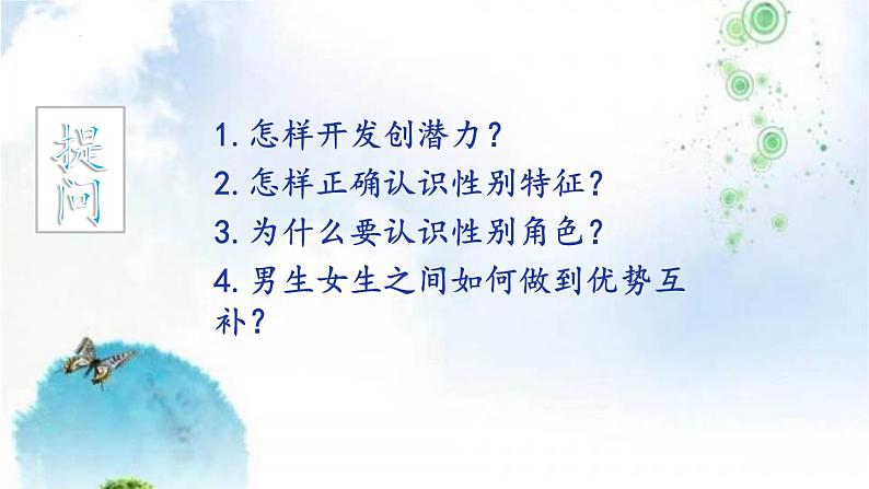 2021-2022学年部编版道德与法治七年级下册 2.2 青春萌动课件（21张PPT）第1页