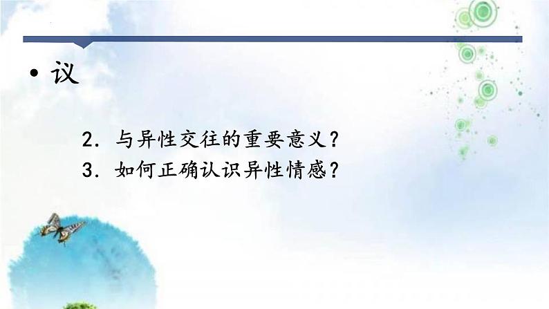 2021-2022学年部编版道德与法治七年级下册 2.2 青春萌动课件（21张PPT）第4页