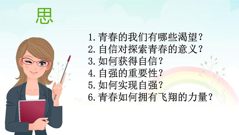 2021-2022学年部编版道德与法治七年级下册 3.1 青春飞扬课件（15张PPT）第4页