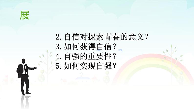 2021-2022学年部编版道德与法治七年级下册 3.1 青春飞扬课件（15张PPT）第6页